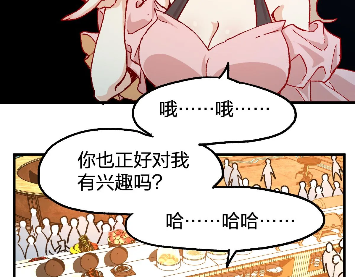 第193话 二度相亲！ 第89页