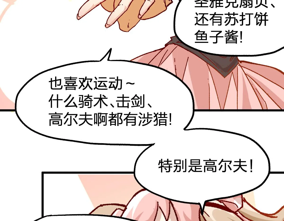 第193话 二度相亲！ 第92页