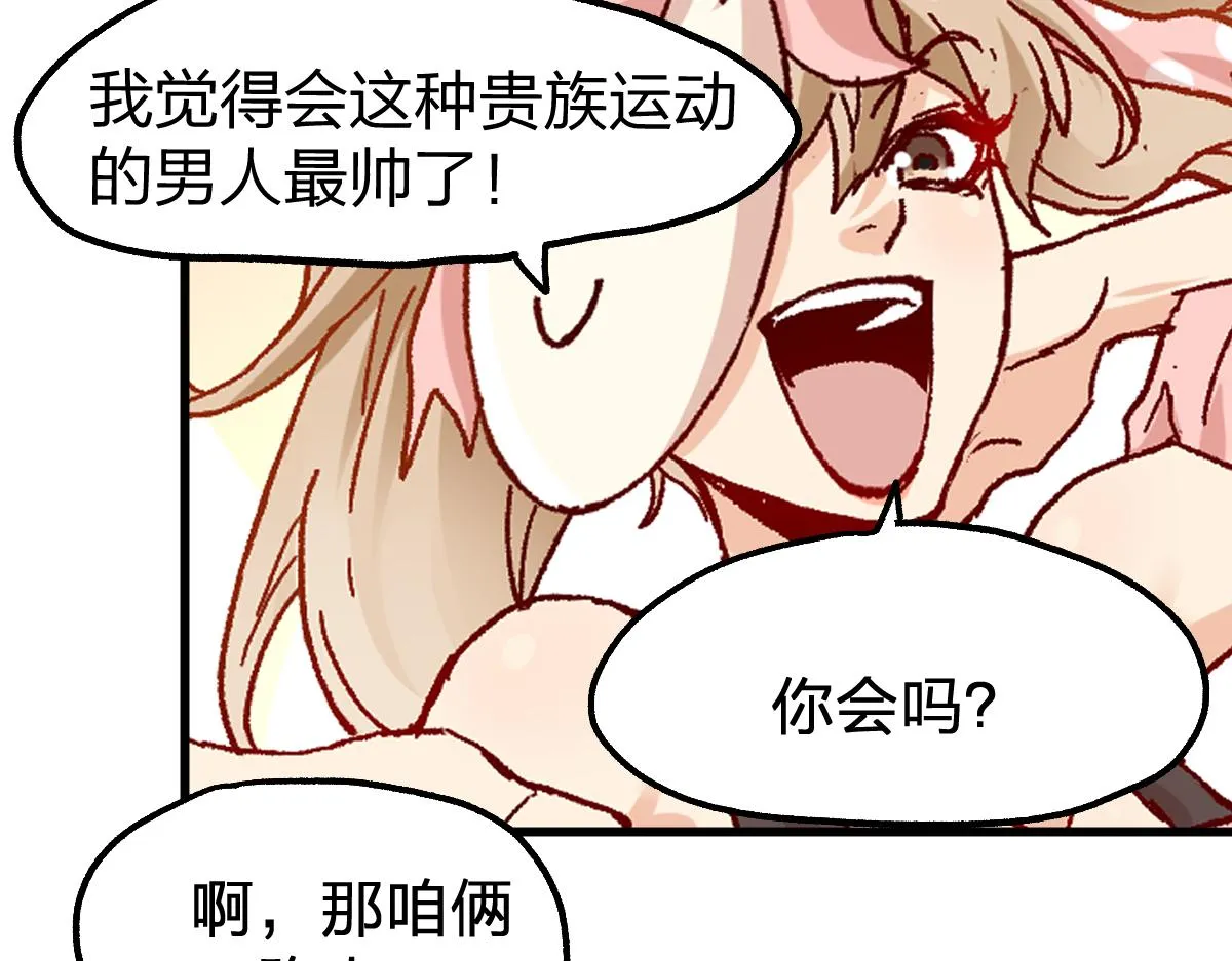 第193话 二度相亲！ 第93页