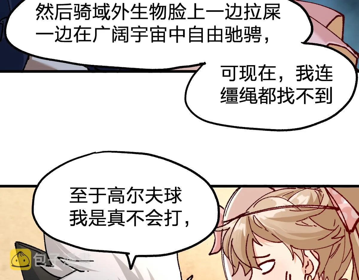 第193话 二度相亲！ 第97页