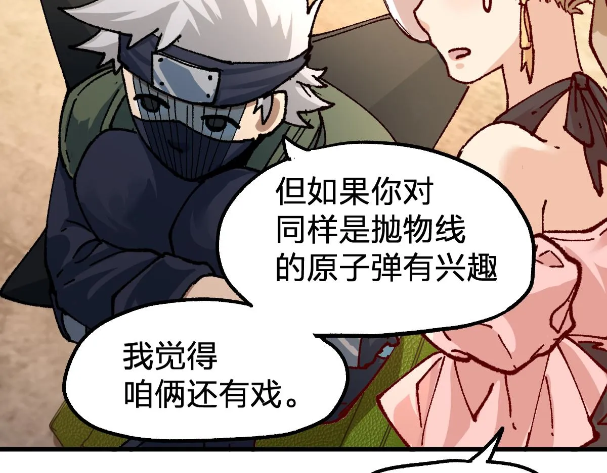 第193话 二度相亲！ 第98页