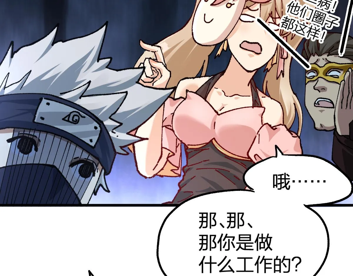 第193话 二度相亲！ 第101页