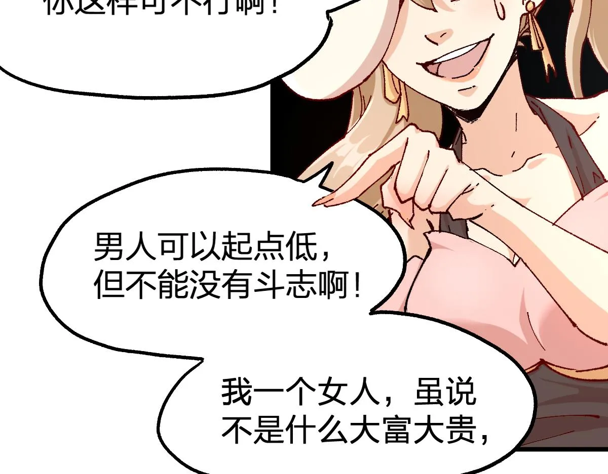 第193话 二度相亲！ 第103页