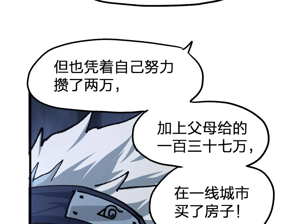 第193话 二度相亲！ 第104页