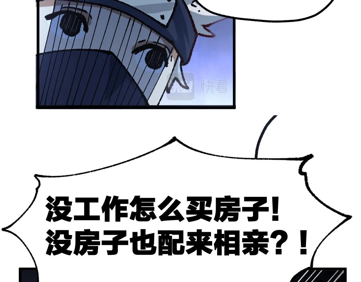 第193话 二度相亲！ 第105页