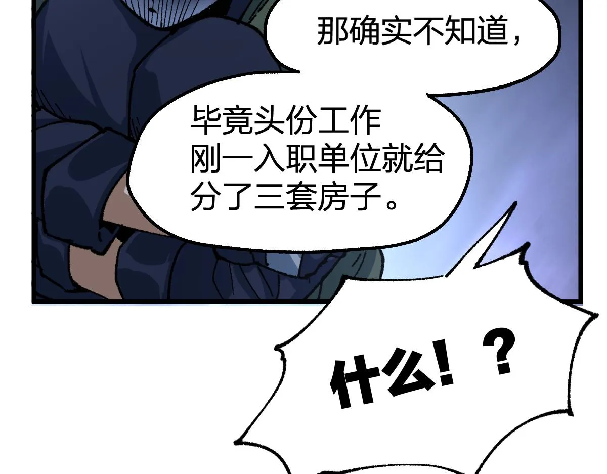 第193话 二度相亲！ 第107页