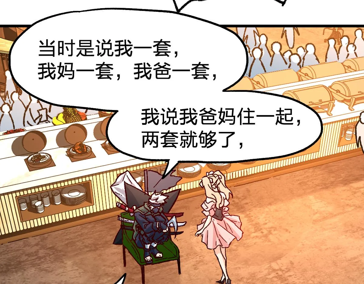 第193话 二度相亲！ 第108页