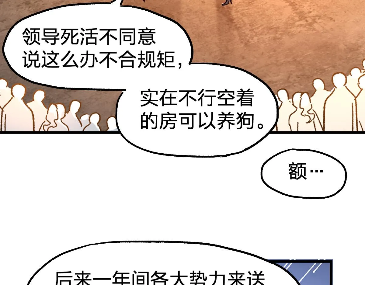 第193话 二度相亲！ 第109页