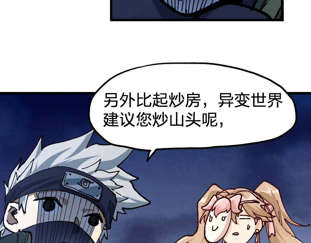 第193话 二度相亲！ 第111页