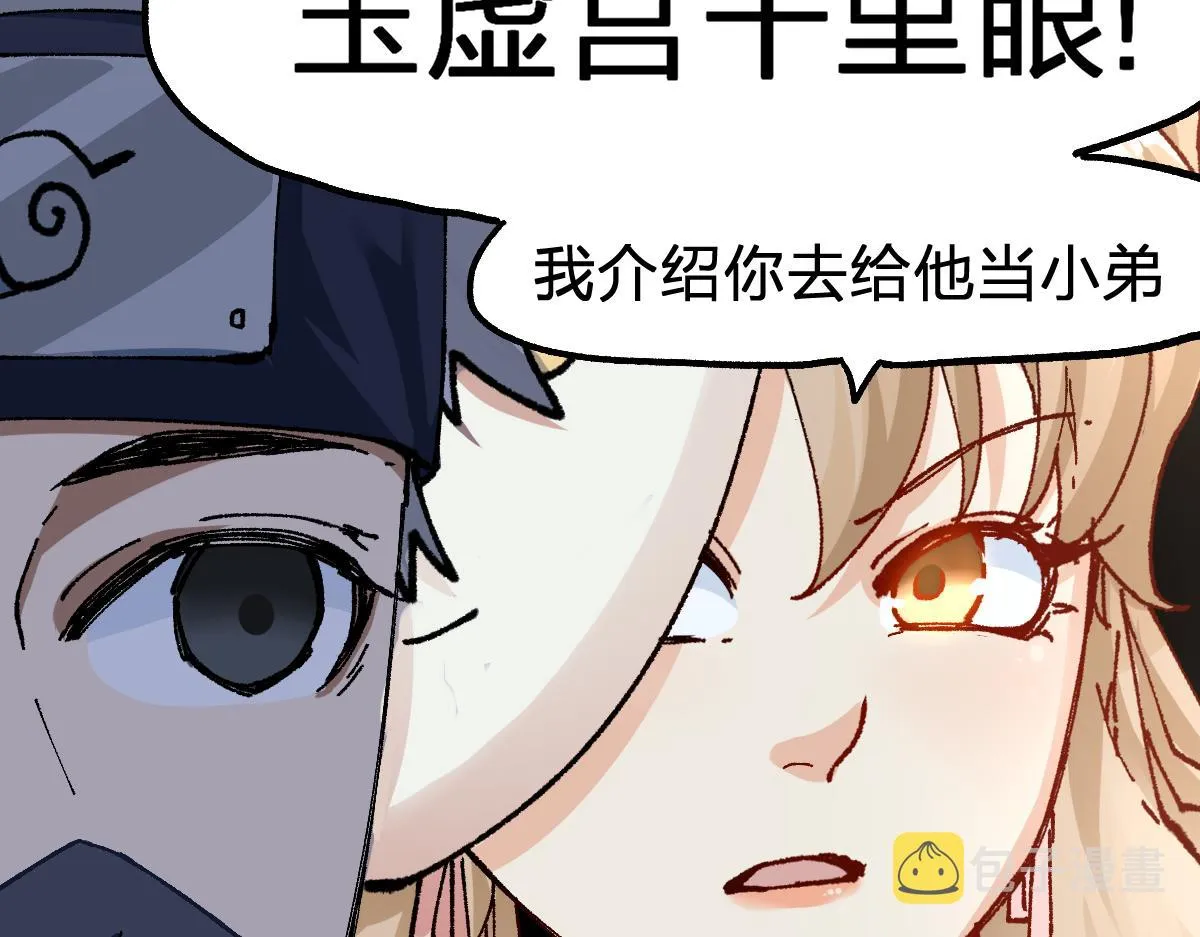第193话 二度相亲！ 第120页