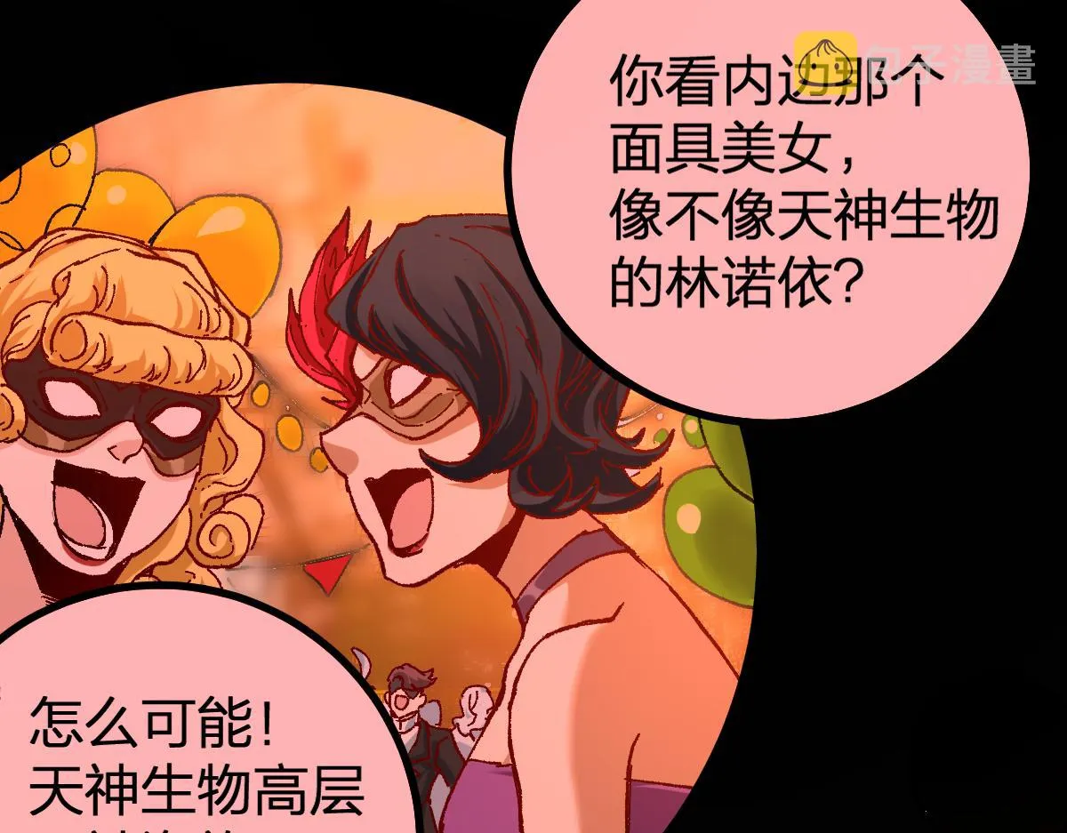 第193话 二度相亲！ 第142页