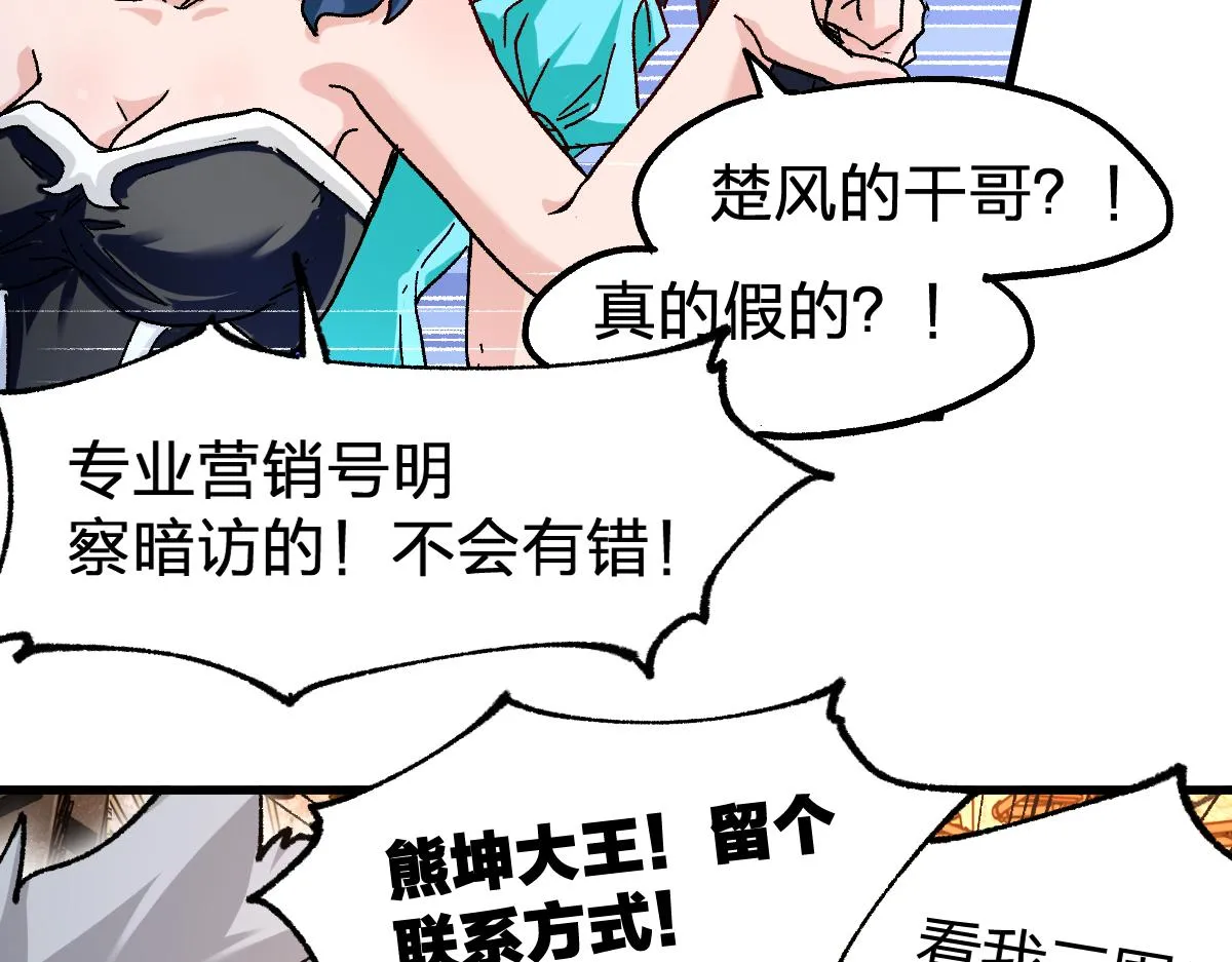 第194话 隔墙有爹 第16页