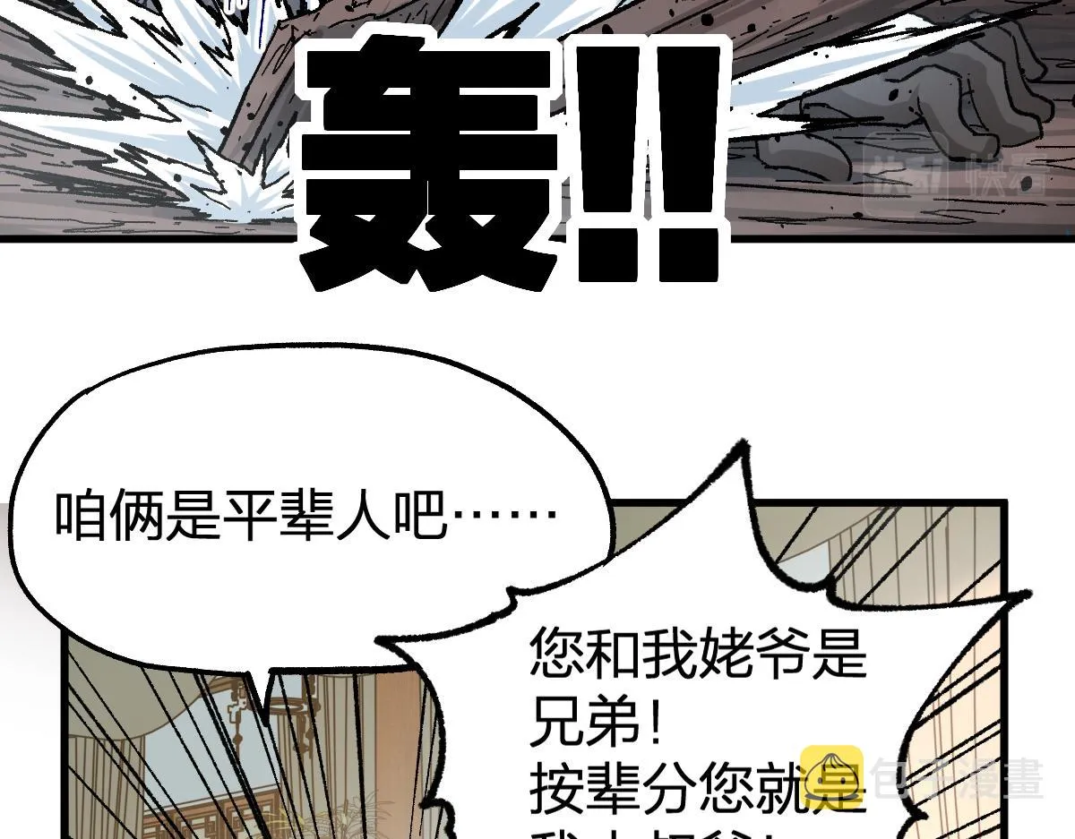 第194话 隔墙有爹 第23页