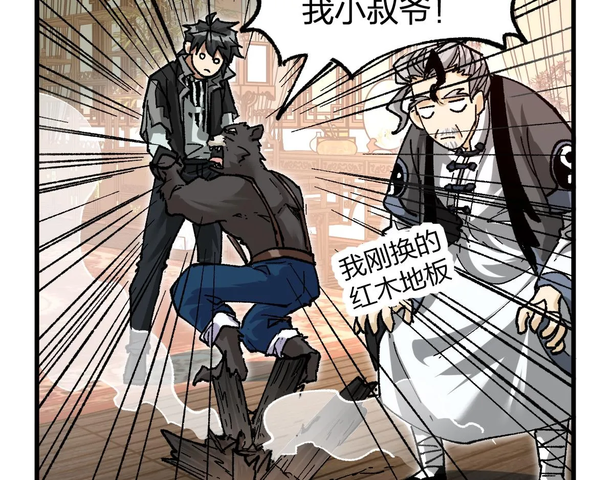 第194话 隔墙有爹 第24页