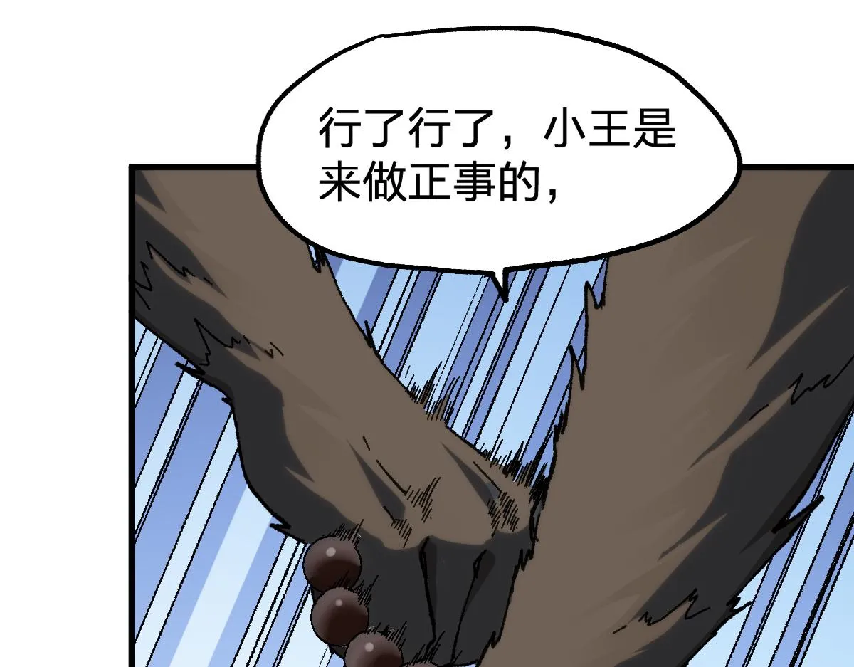 第194话 隔墙有爹 第26页
