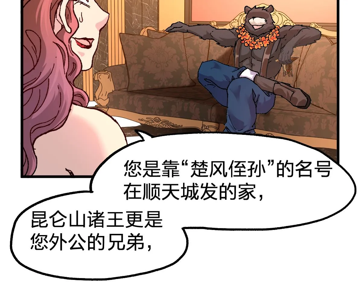 第194话 隔墙有爹 第49页
