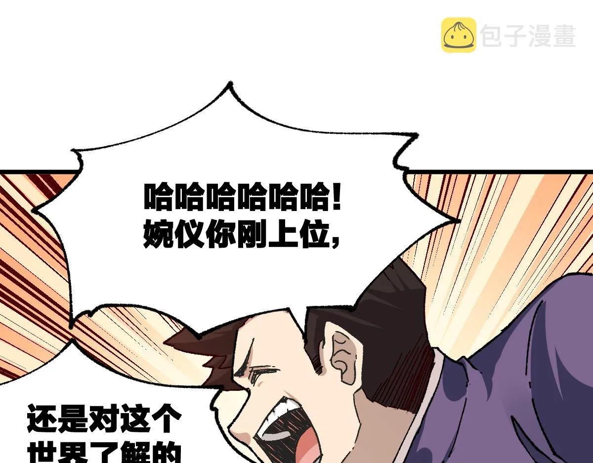 第194话 隔墙有爹 第52页