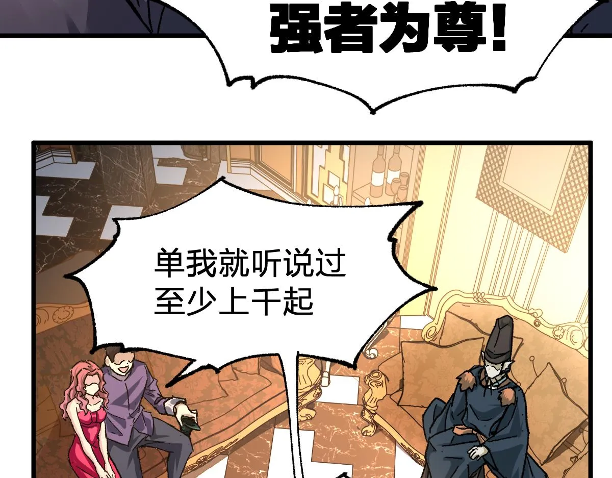 第194话 隔墙有爹 第54页