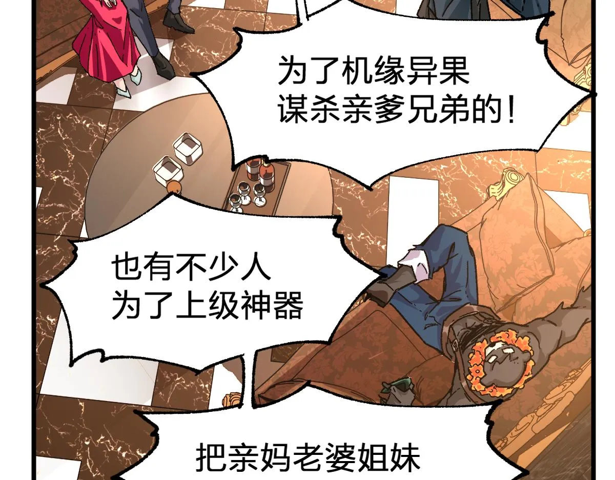 第194话 隔墙有爹 第55页