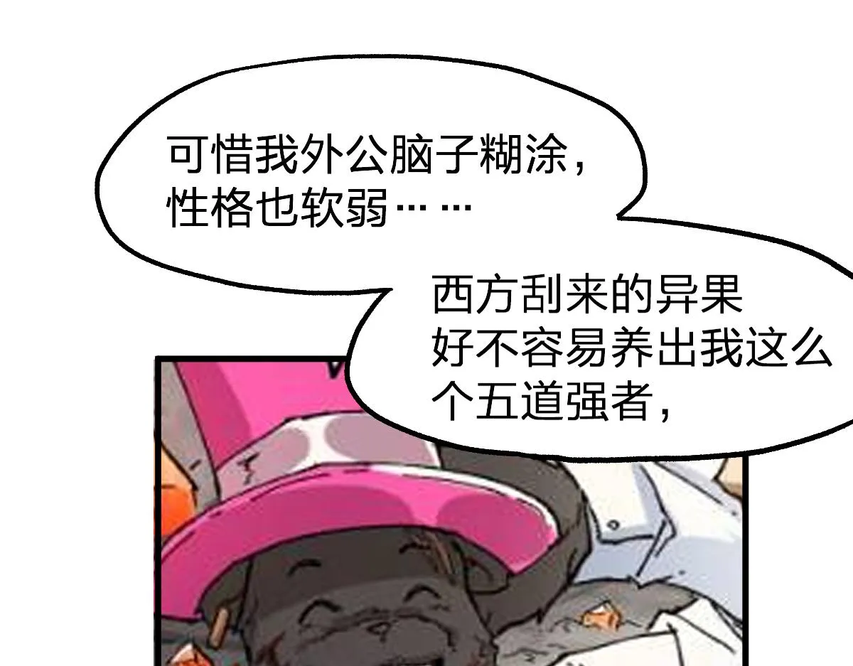第194话 隔墙有爹 第68页