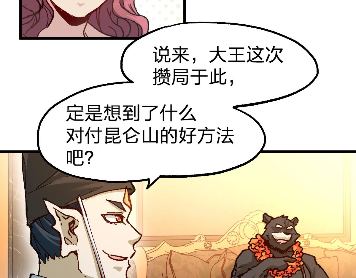 第194话 隔墙有爹 第73页