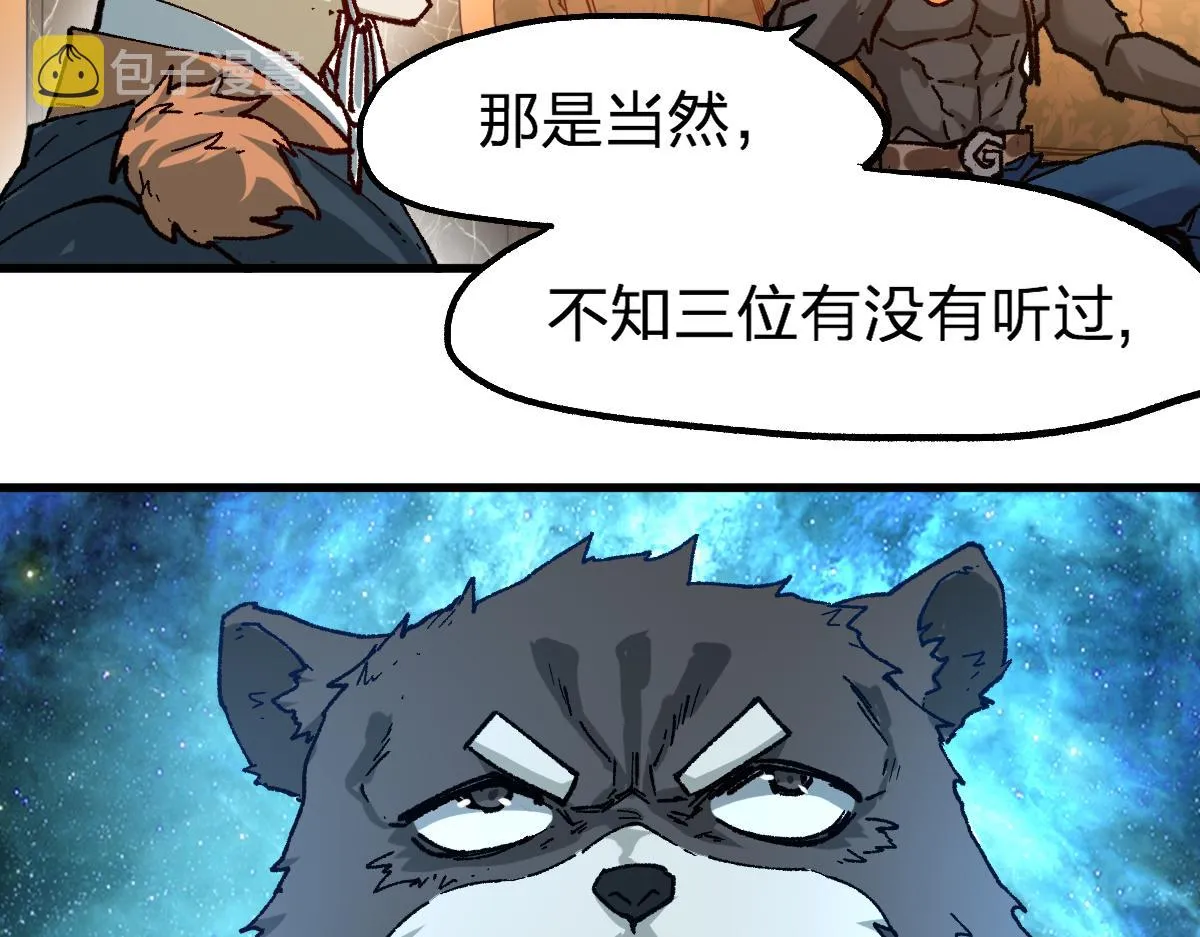 第194话 隔墙有爹 第74页