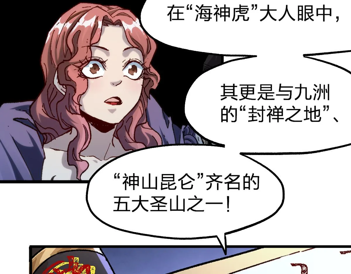 第194话 隔墙有爹 第80页