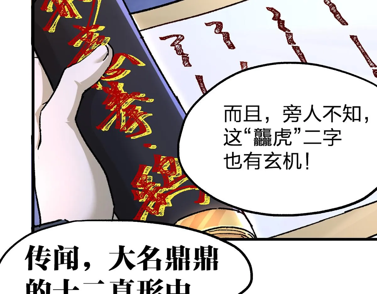 第194话 隔墙有爹 第81页