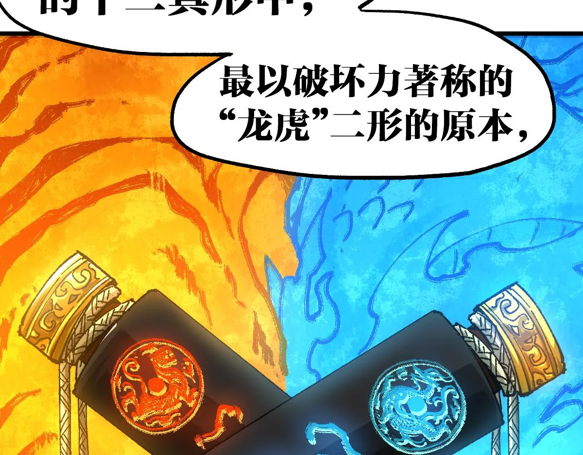 第194话 隔墙有爹 第82页
