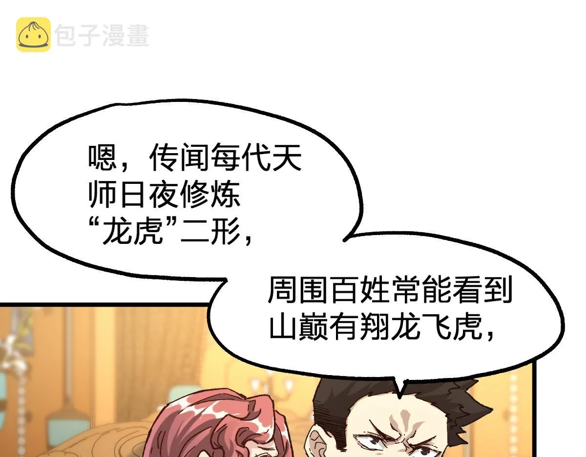 第194话 隔墙有爹 第88页