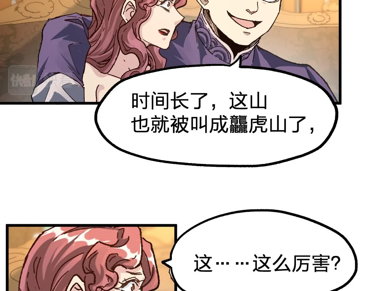 第194话 隔墙有爹 第89页