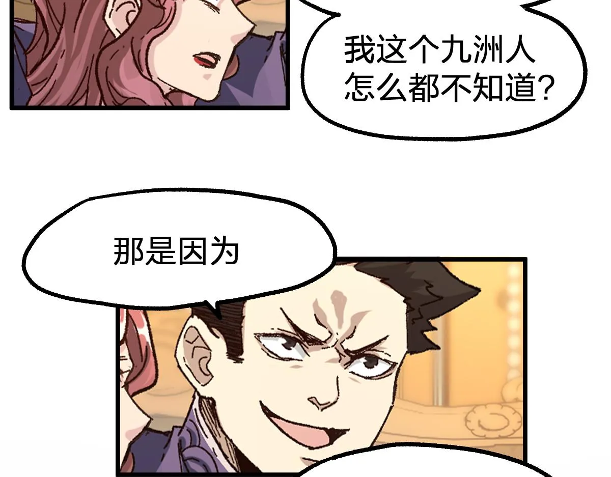第194话 隔墙有爹 第90页