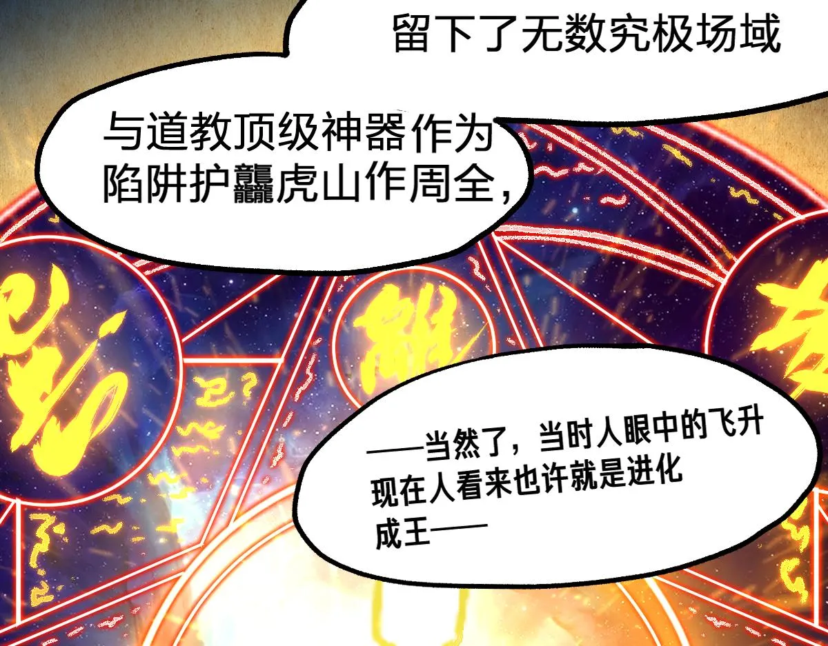 第194话 隔墙有爹 第94页