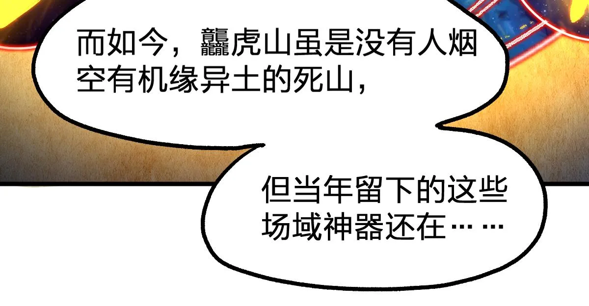 第194话 隔墙有爹 第96页