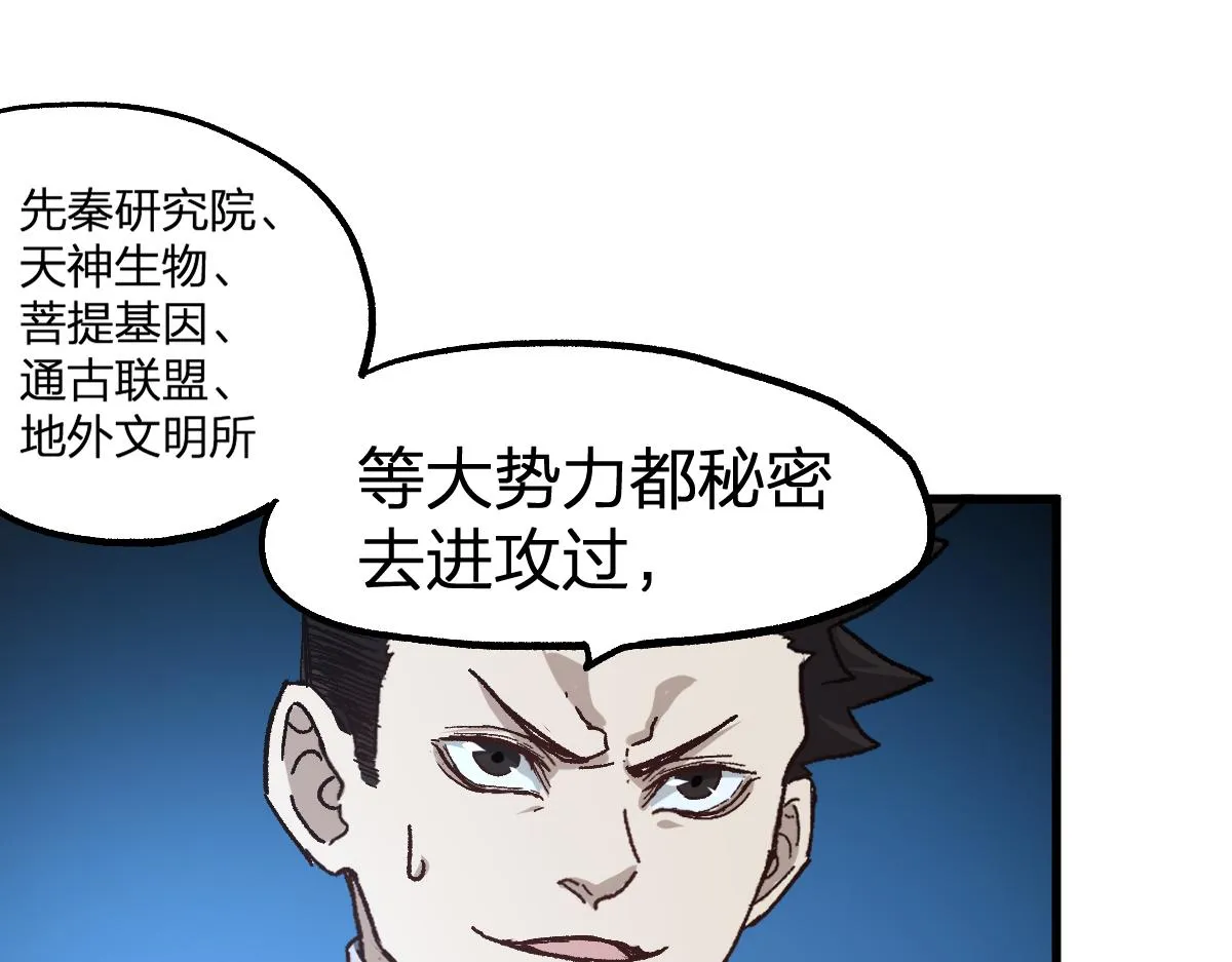 第194话 隔墙有爹 第97页