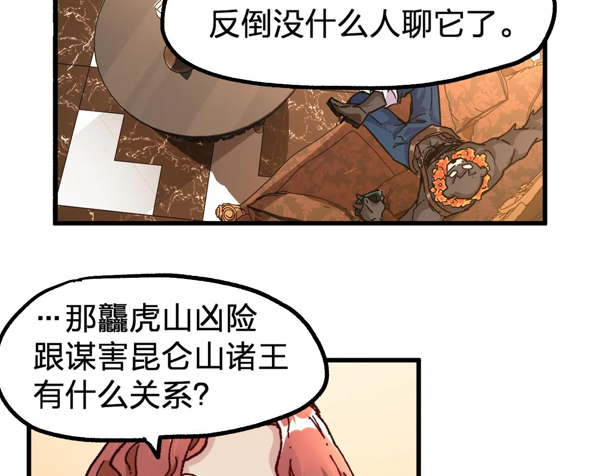 第194话 隔墙有爹 第104页
