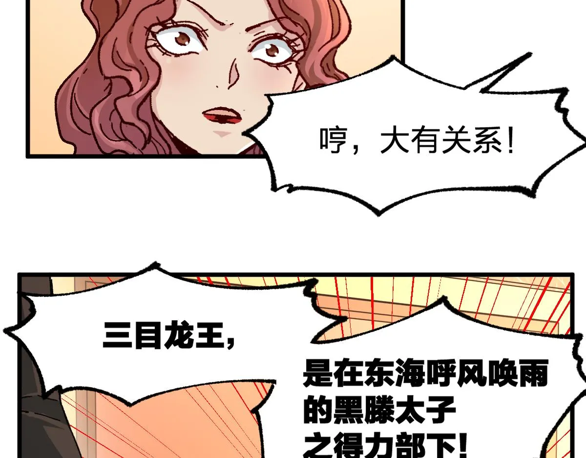 第194话 隔墙有爹 第105页