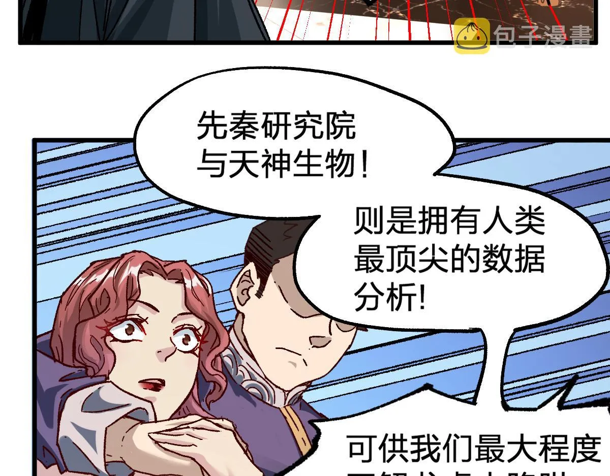 第194话 隔墙有爹 第107页