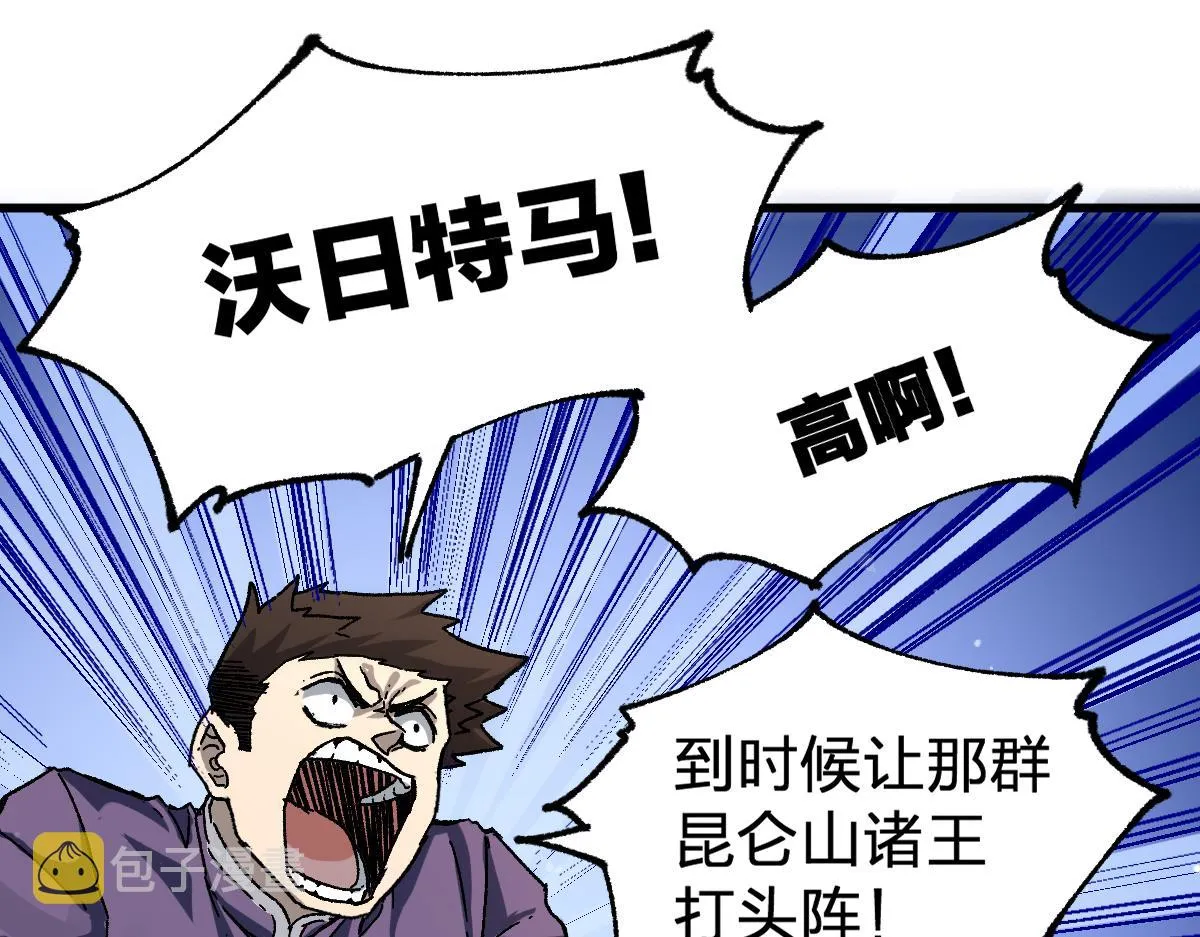 第194话 隔墙有爹 第113页
