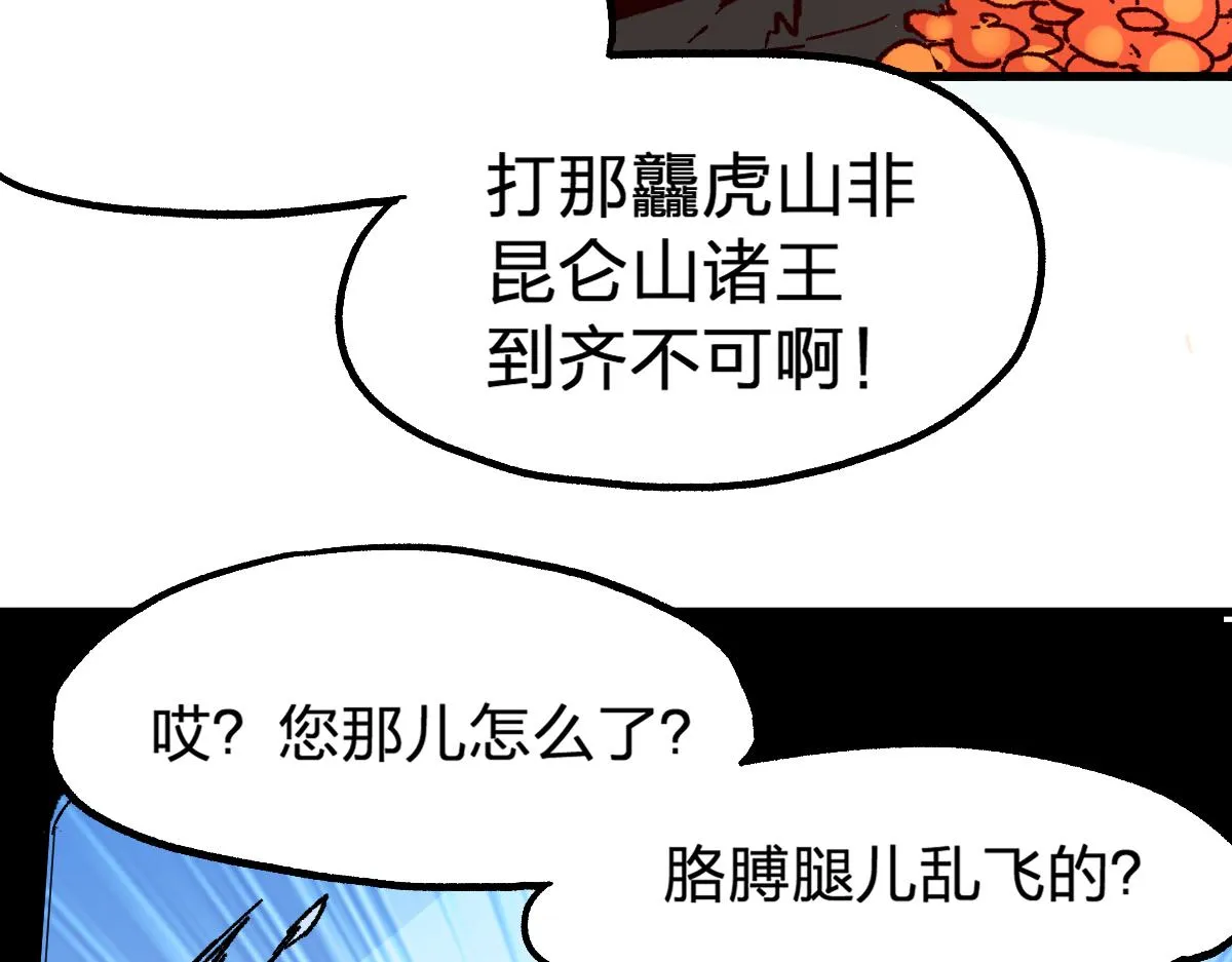 第194话 隔墙有爹 第143页