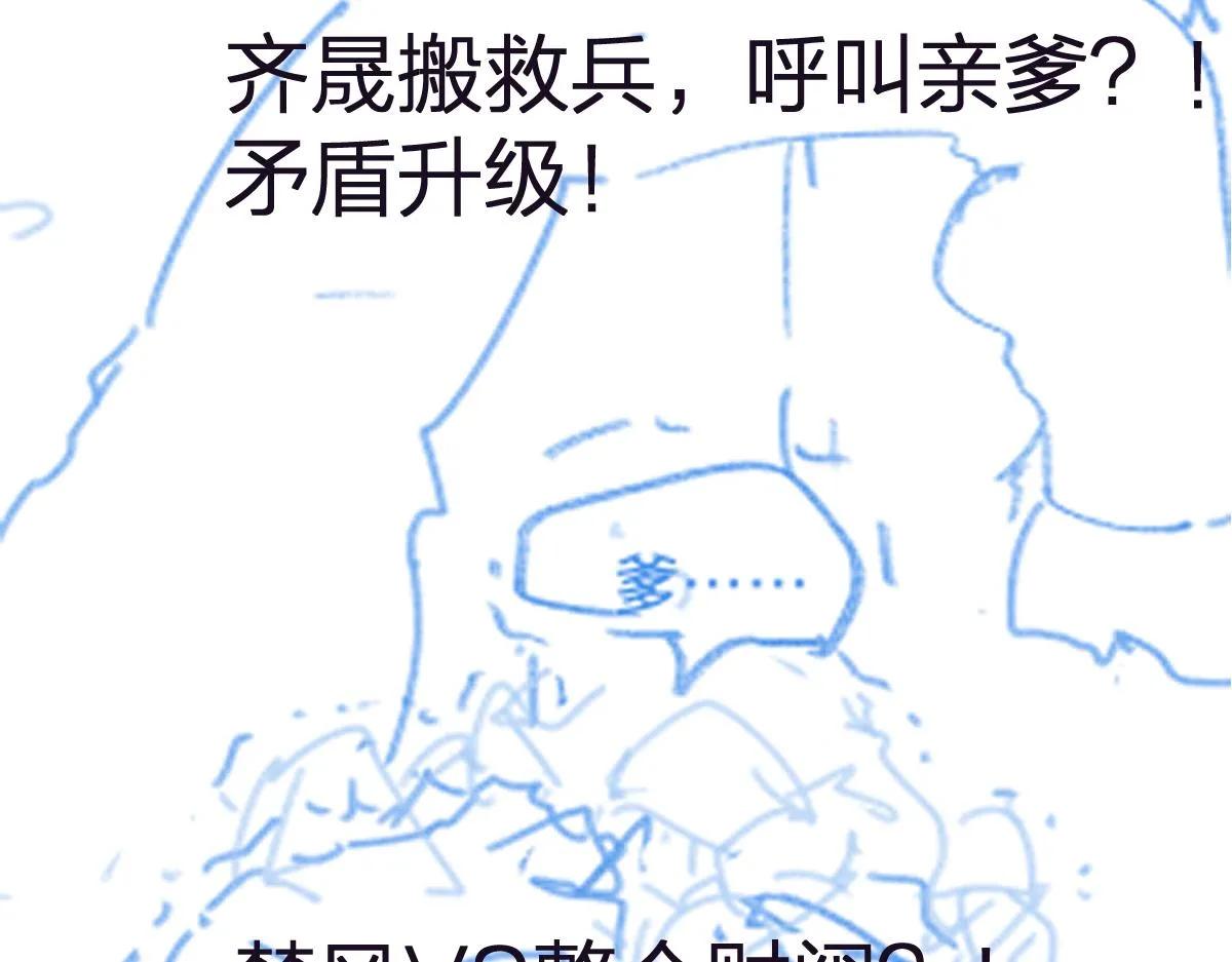 第194话 隔墙有爹 第165页
