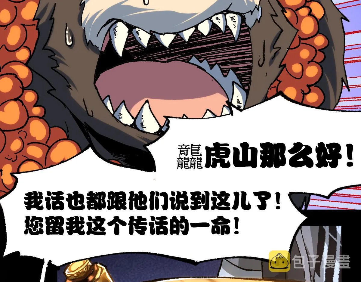 第195话 收货！ 第33页