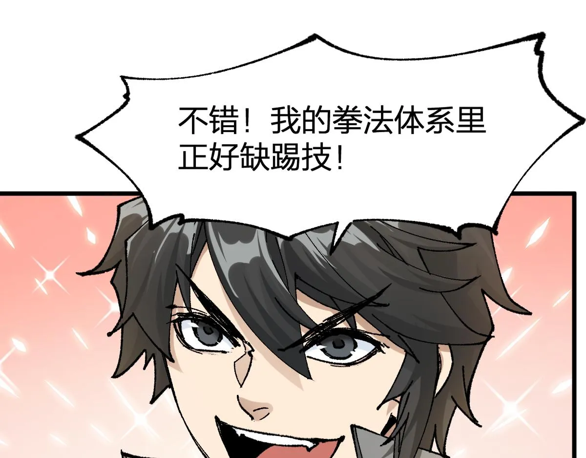 第195话 收货！ 第52页