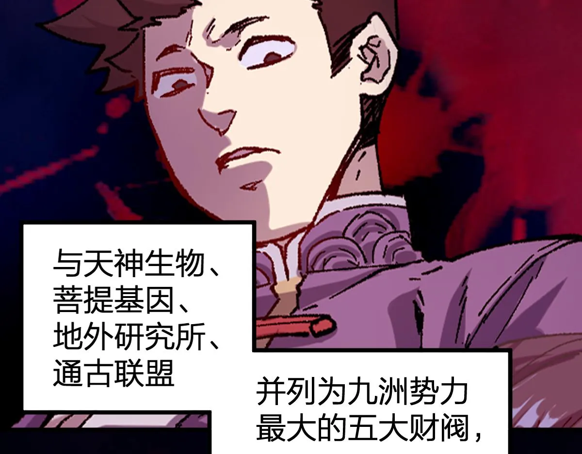 第195话 收货！ 第58页