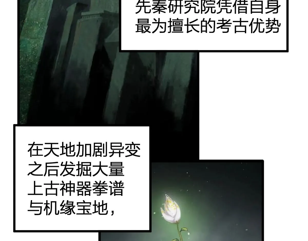 第195话 收货！ 第64页