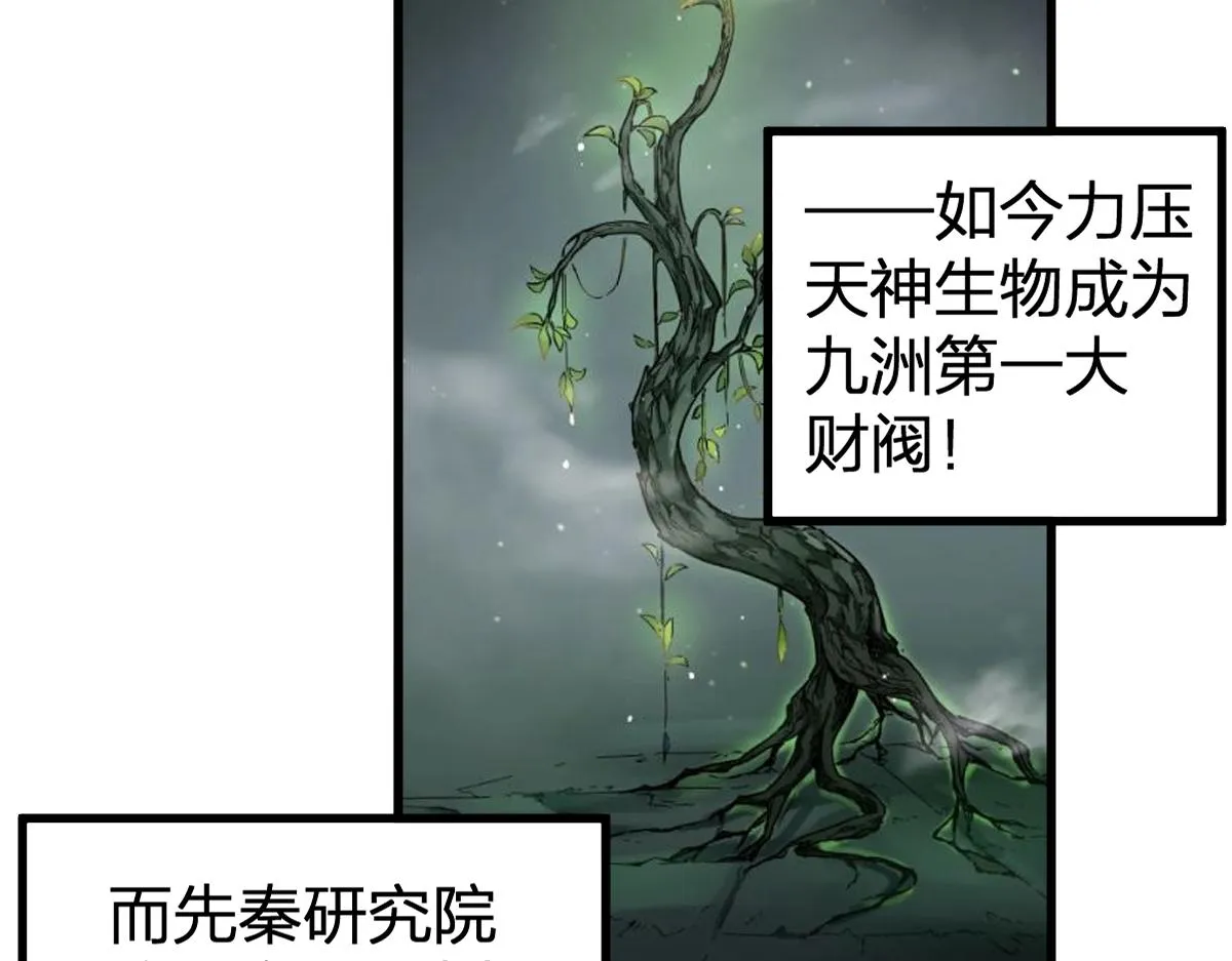第195话 收货！ 第65页