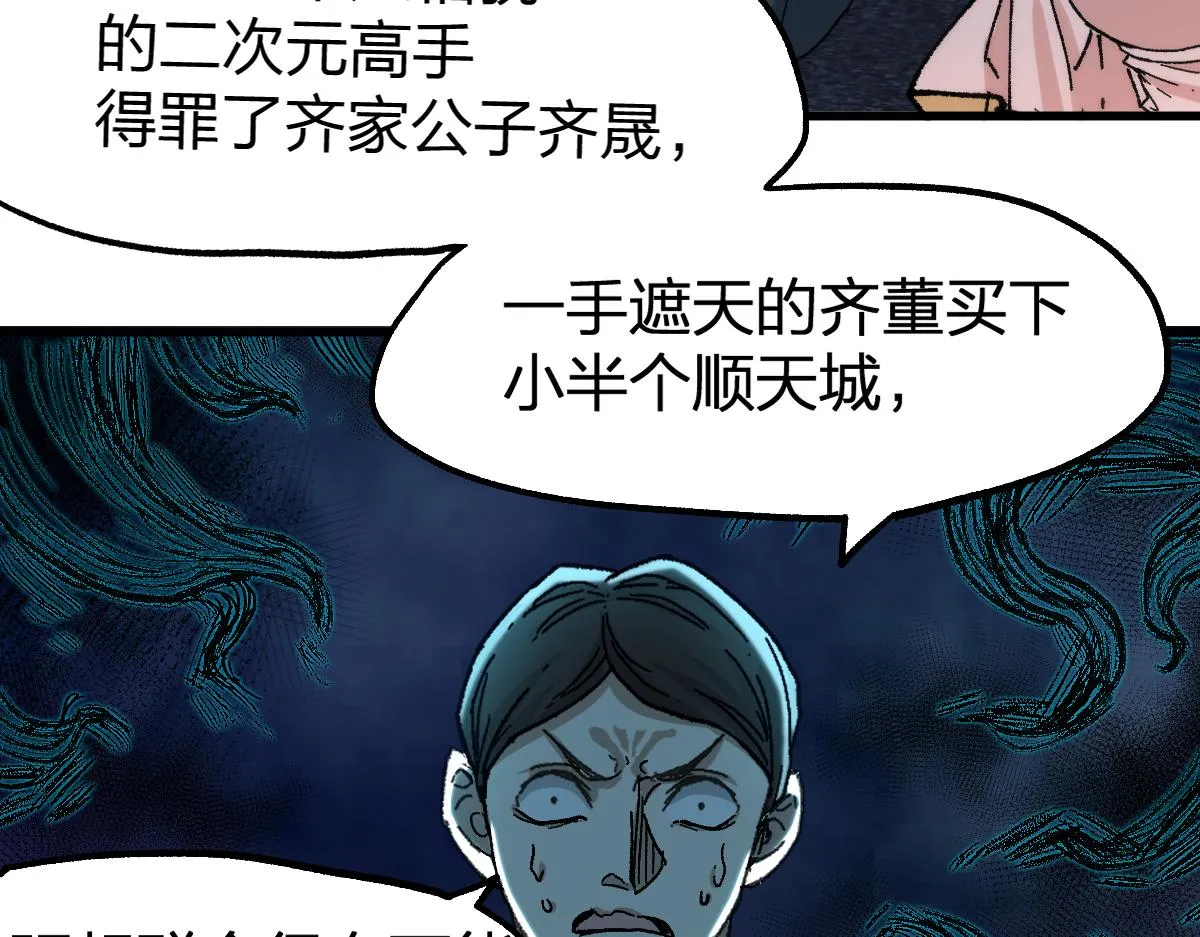 第195话 收货！ 第80页