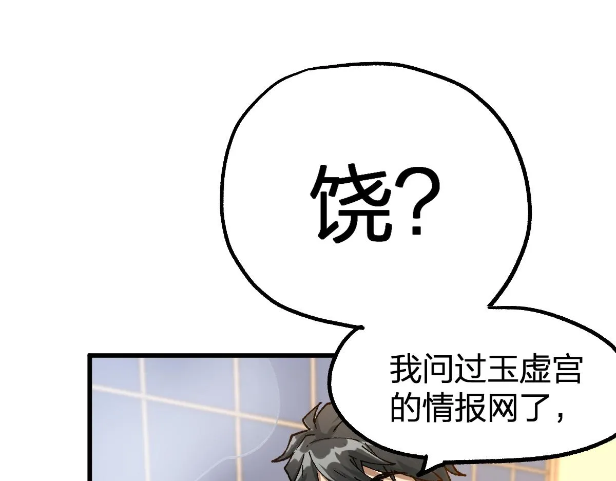 第195话 收货！ 第95页