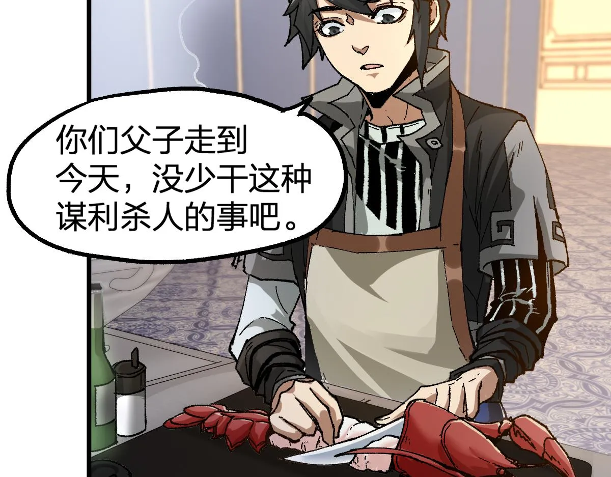 第195话 收货！ 第96页