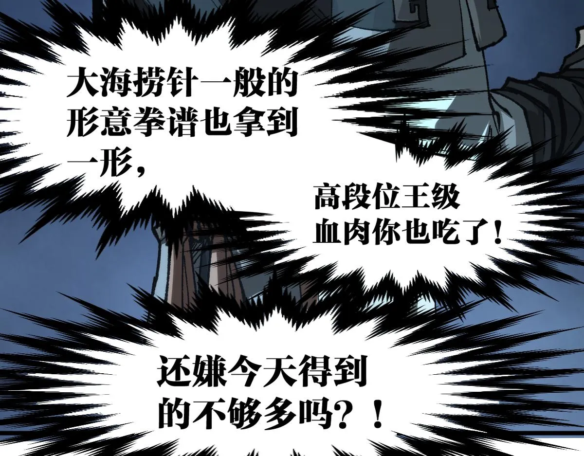 第195话 收货！ 第109页